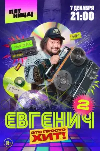 Смотреть Евгенич 