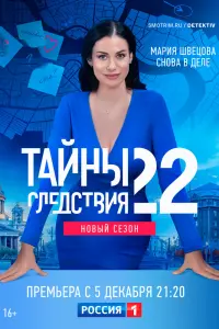 Смотреть Тайны следствия 