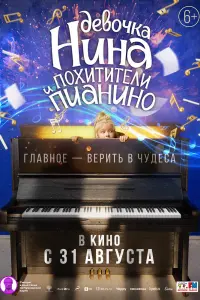 Смотреть Девочка Нина и похитители пианино 