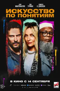 Смотреть Искусство по понятиям 