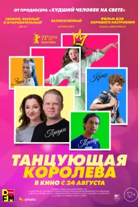 Смотреть Танцующая королева 