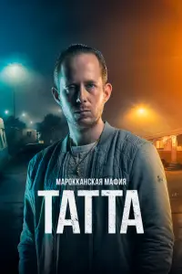 Смотреть Марокканская мафия: Татта 