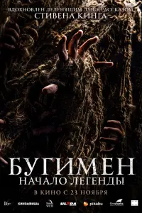 Смотреть Бугимен. Начало легенды 
