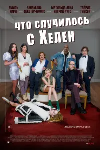 Смотреть Что случилось с Хелен 