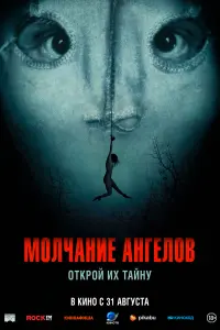  Молчание ангелов смотреть онлайн в хорошем качестве
