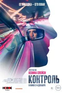 Смотреть Контроль 