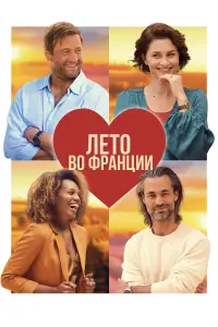 Смотреть Лето во Франции 