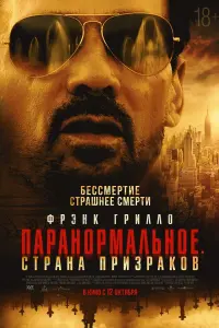 Смотреть Паранормальное. Другой мир 