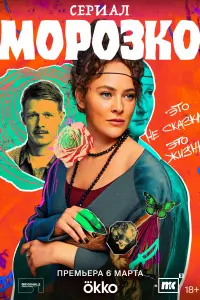 Смотреть Морозко 