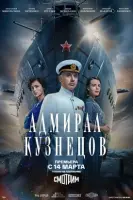 Смотреть Адмирал Кузнецов 