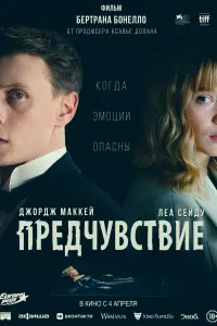  Предчувствие смотреть онлайн в хорошем качестве