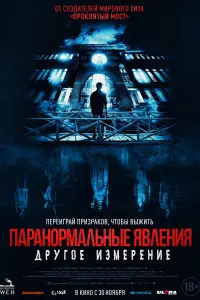 Смотреть Паранормальные явления: Другое измерение 