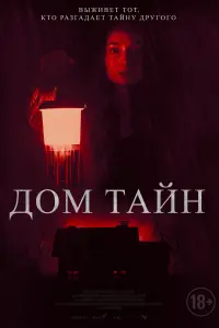 Смотреть Ты никогда меня не найдёшь 