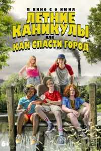 Смотреть Юные герои 