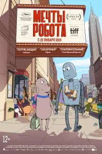 Смотреть Мечты робота 