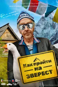 Как пройти на Эверест смотреть онлайн в хорошем качестве