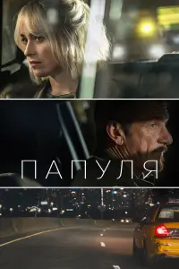  Папуля смотреть онлайн в хорошем качестве