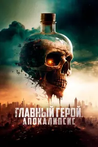 Смотреть Скал - борьба за выживание 