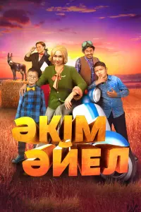 Девушка-аким смотреть онлайн в хорошем качестве