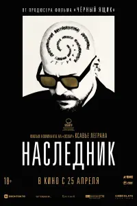  Наследник смотреть онлайн в хорошем качестве