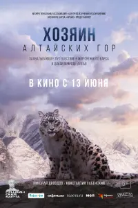  Хозяин Алтайских гор смотреть онлайн в хорошем качестве