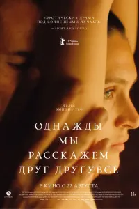  Однажды мы расскажем друг другу все смотреть онлайн в хорошем качестве