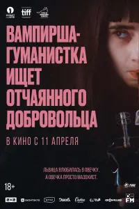  Вампирша-гуманистка ищет отчаянного добровольца смотреть онлайн в хорошем качестве