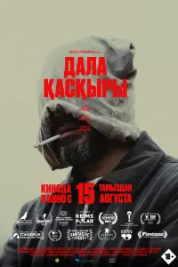 Степной волк смотреть онлайн в хорошем качестве
