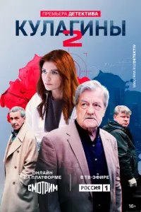 Кулагины смотреть онлайн в хорошем качестве