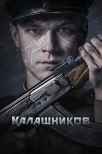 Калашников смотреть онлайн в хорошем качестве