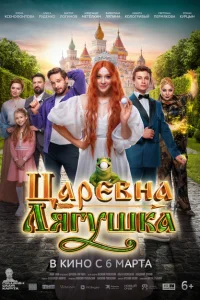 Царевна-лягушка смотреть онлайн в хорошем качестве